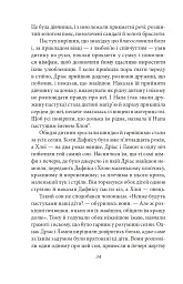 Давньогрецький роман. Дафніс і Хлоя. Повість про Габрокома і Антію. Повість про кохання Херея і Каллірої - Лонг - мініатюра 7