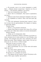 Наче вогонь палаємо. Зимові мрії. Книга 2 - Айла Дейд - мініатюра 7