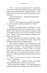 Мрійниця. Книга 1 - Сьюзі Тейт - мініатюра 14