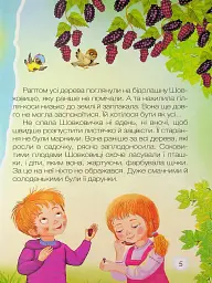 Окрилена мрія. Казки - Леся Пронь - мініатюра 5