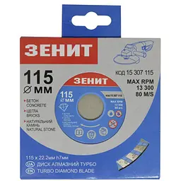 Диск пильний Зеніт алмазний ТУРБО 115x7 мм (15307115) - мініатюра 3
