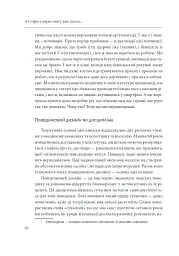 А Софія з маркетингу вже пішла. Данський поведінковий дизайн. Як творити зміни у реальному світі - Мортен Мюнстер - мініатюра 15