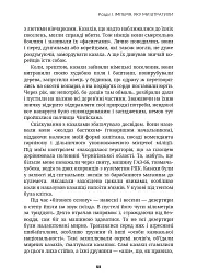 Війна у натовпі - Дмитро Корчинський - мініатюра 6