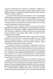 Крістін, донька Лавранса. Ґаздиня - Сіґрід Унсет - мініатюра 7