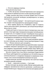 Хроніки Місяця. Сіндер - мініатюра 11