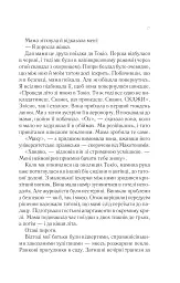 Мрії про Токіо - мініатюра 11