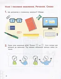 Зошит з навчання грамоти. 1 клас. Частина 1 - мініатюра 2