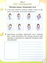 Я досліджую світ. 4 клас. Робочий зошит до підручника О. Волощенко, О. Козак, Г. Остапенко. У 2-х частинах. Частина 2 - мініатюра 2