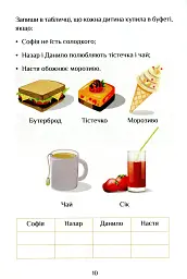 Я досліджую світ. Зошит-практикум. Частина 3. 1 клас - мініатюра 11