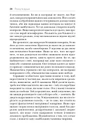 Розкута душа. Мандрівка поза власні межі - Майкл А. Сінгер - миниатюра 11