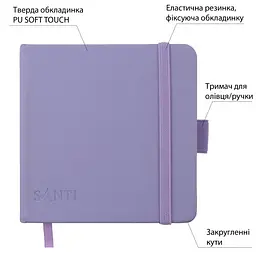 Скетчбук 100/110 120х120мм тв.обкл. PU, фіолетовий №743188/Santi - мініатюра 2