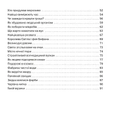 Триста бочок із медами - Анатолій Григорук - мініатюра 9