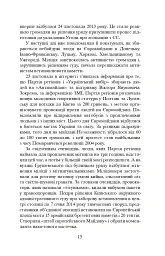 Коли брати стають ворогами... - Ніна Фіалко - мініатюра 16