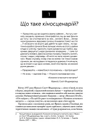 Кіносценарій: основи сценарного ремесла - мініатюра 6