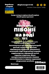Водна настоянка на корінні півонії 200 мл - мініатюра 3