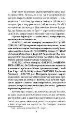 Війна. Вогонь запеклих не пече. 2014-2021 роки - мініатюра 9