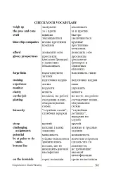 Comprehensive Guided Reading. For Economists, Managers, Financiers, Translators. Книга для читання з - Ольга Письменна - мініатюра 6