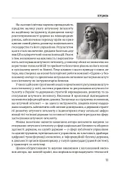 Штучний інтелект і безпека - мініатюра 10