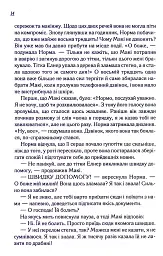 Заберіть мене на небеса. Книга 3 - мініатюра 14