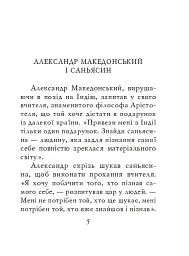 Індійські притчі - - мініатюра 4