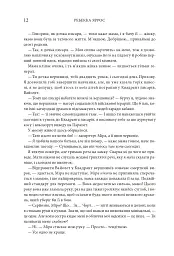 Четверте крило. Емпіреї. Книга 1 - мініатюра 6