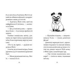 Книга Мопс, який хотів стати гарбузиком. Книга 4 - Белла Свіфт Видавництво РМ (9786178280321) - мініатюра 5