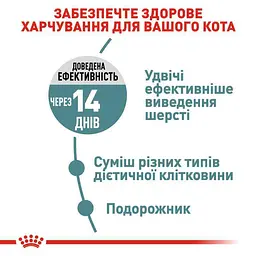 Сухий корм для виведення грудочок шерсті у котів Royal Canin Hairball Care з м'ясом птиці 0.4 кг - мініатюра 5
