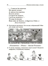 Навчаємо писати твори. 1–4 класи. Посібник для вчителя. - Лариса Шелкова - мініатюра 6