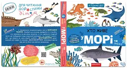 Хто живе у морі та океані - Галина Дерипаско - мініатюра 2
