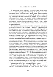 Магазин моєї мрії - мініатюра 17