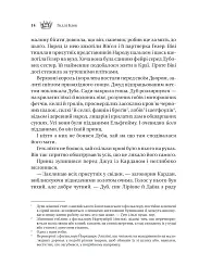 Трон в'язня - Голлі Блек - мініатюра 9