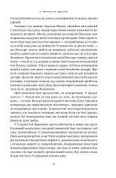 Від нуля до одиниці! Нотатки про стартапи, або Як створити майбутнє - мініатюра 18