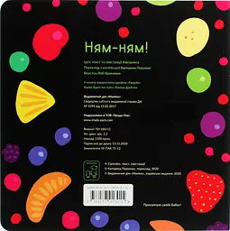 Ням-Ням - мініатюра 2