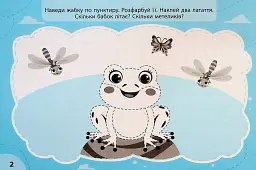 Експрес-прописи з наліпками. Пишу цифри та рахую - Світлана Сіліч - мініатюра 2