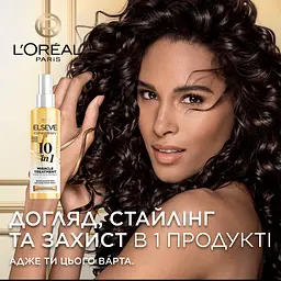 Багатофункціональний спрей L'Oreal Paris Elseve Extraordinary Oil 10 in 1 Multifunctional Conditioner 150 мл - мініатюра 3