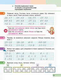 Математика. 2 клас. Навчальний зошит у 4-х частинах до підручника Скворцової С.О., Онопрієнко О.В. Частина 1 - Оксана Онопрієнко - мініатюра 6