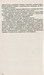 Дошкільнятам про світ природи. Книжка вихователя. Діти п'ятого року життя - мініатюра 2