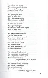 Вірші з війни - мініатюра 10