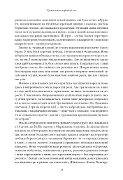 Величний задум. Еволюційні джерела цивілізованого суспільства - Ніколас А. Крістакіс - мініатюра 12