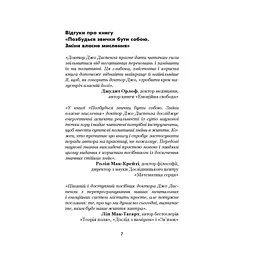 Позбудься звички бути собою. Зміни власне мислення - Джо Диспенза BookChef (9786175480939) - мініатюра 9