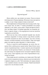 Василь Стефаник. Листи. 1900–1936 - Василь Стефаник - мініатюра 8