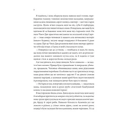 Пісня, що зупиняє ріки - Енн Лян КСД (9786171512528) - мініатюра 3