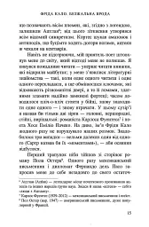 Фріда Кало. Безжальна врода - Жерар де Кортанз - мініатюра 10
