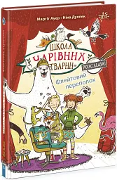 Флейтовий переполох. Школа чарівних тварин розслідує. Книга 4 - мініатюра 2