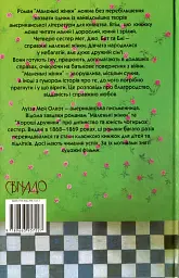 Маленькі жінки. Частина 1 - мініатюра 2