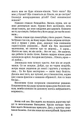 Троянда ритуального болю. Роман про Василя Стефаника - мініатюра 5
