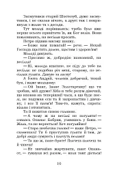 Козачка. Вибране - мініатюра 10