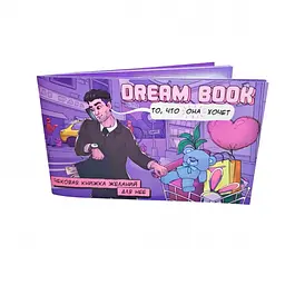 Гра настільна Bombat Game Dream Book для неї 2 гравці, 18+ років (in028)