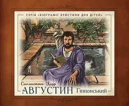 Книга Левит Августин Гіппонський