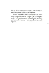 Генерал Конфедерації з Біґ-Сура - Річард Бротіґан - мініатюра 8